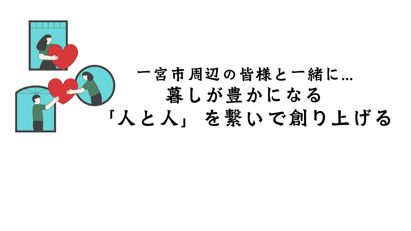 一宮の暮らしをデザインするマルシェ