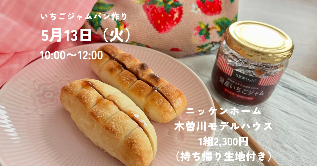 いちごジャムパンつくり