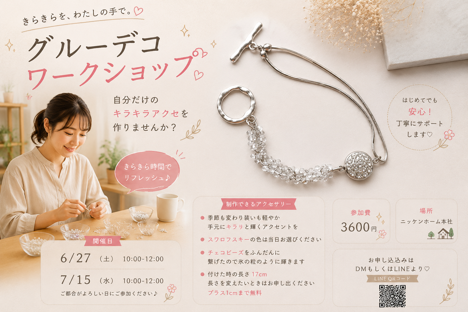 【参加者募集】グルーデコワークショップ開催