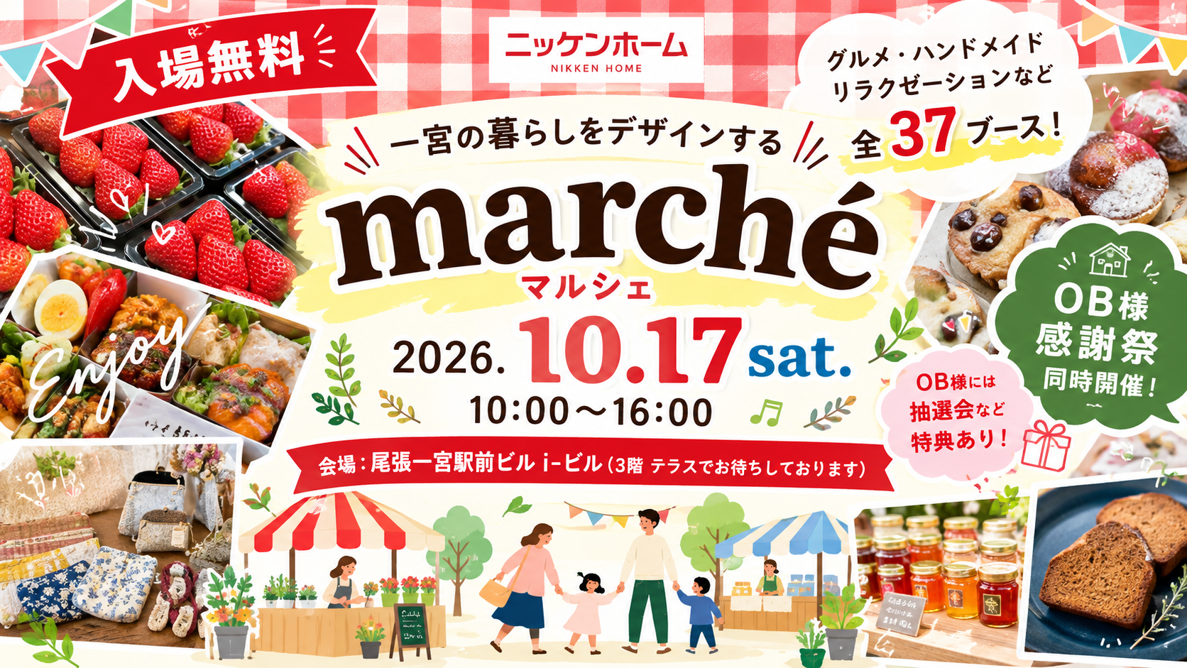 10月17日（土）は、日建ホームズのマルシェへ♪