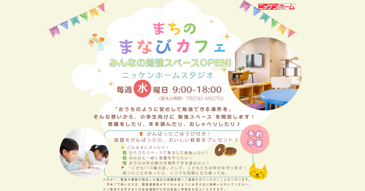 まちのまなびカフェのご案内
