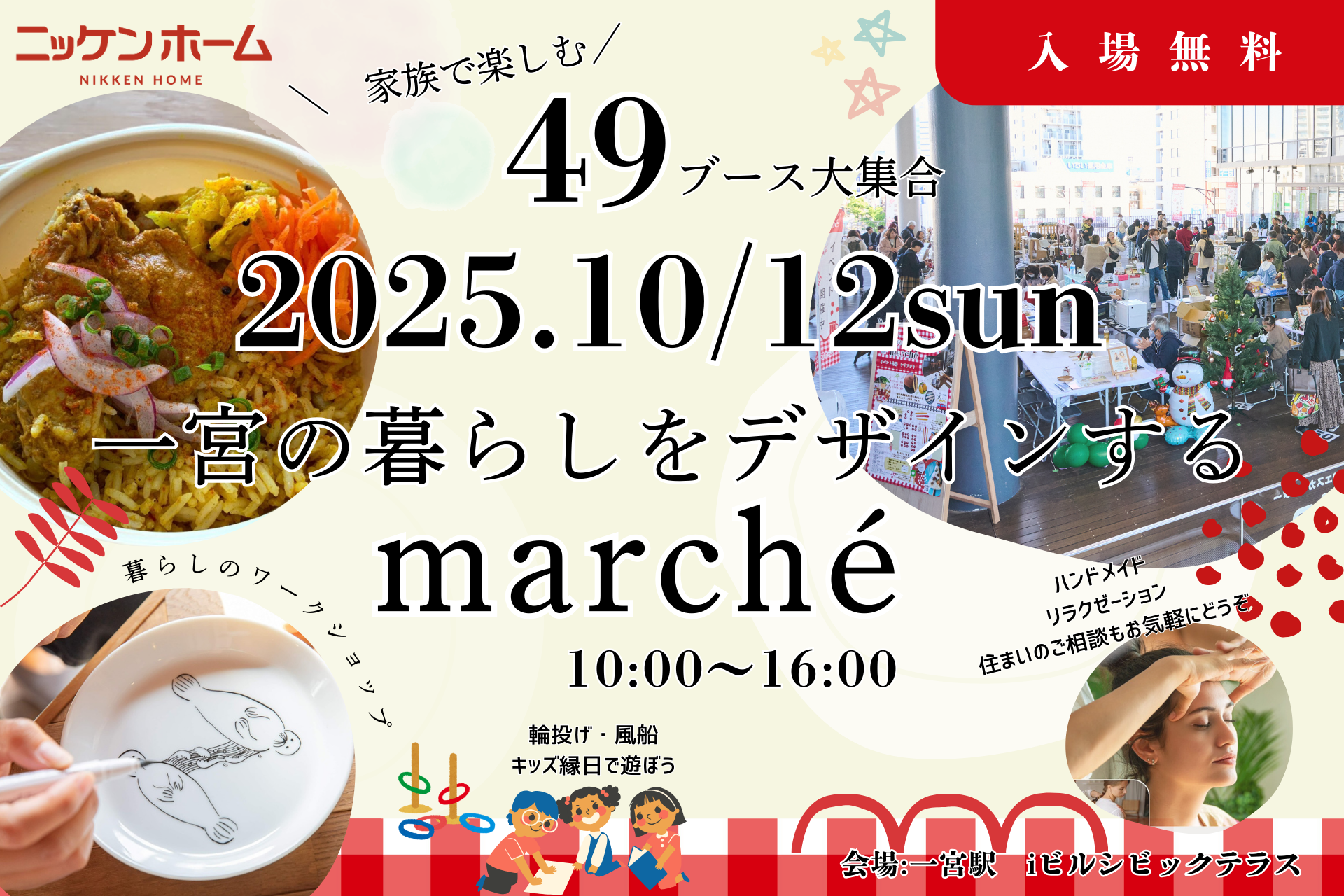【イベント告知】第2回 一宮の暮らしをデザインするマルシェ開催！