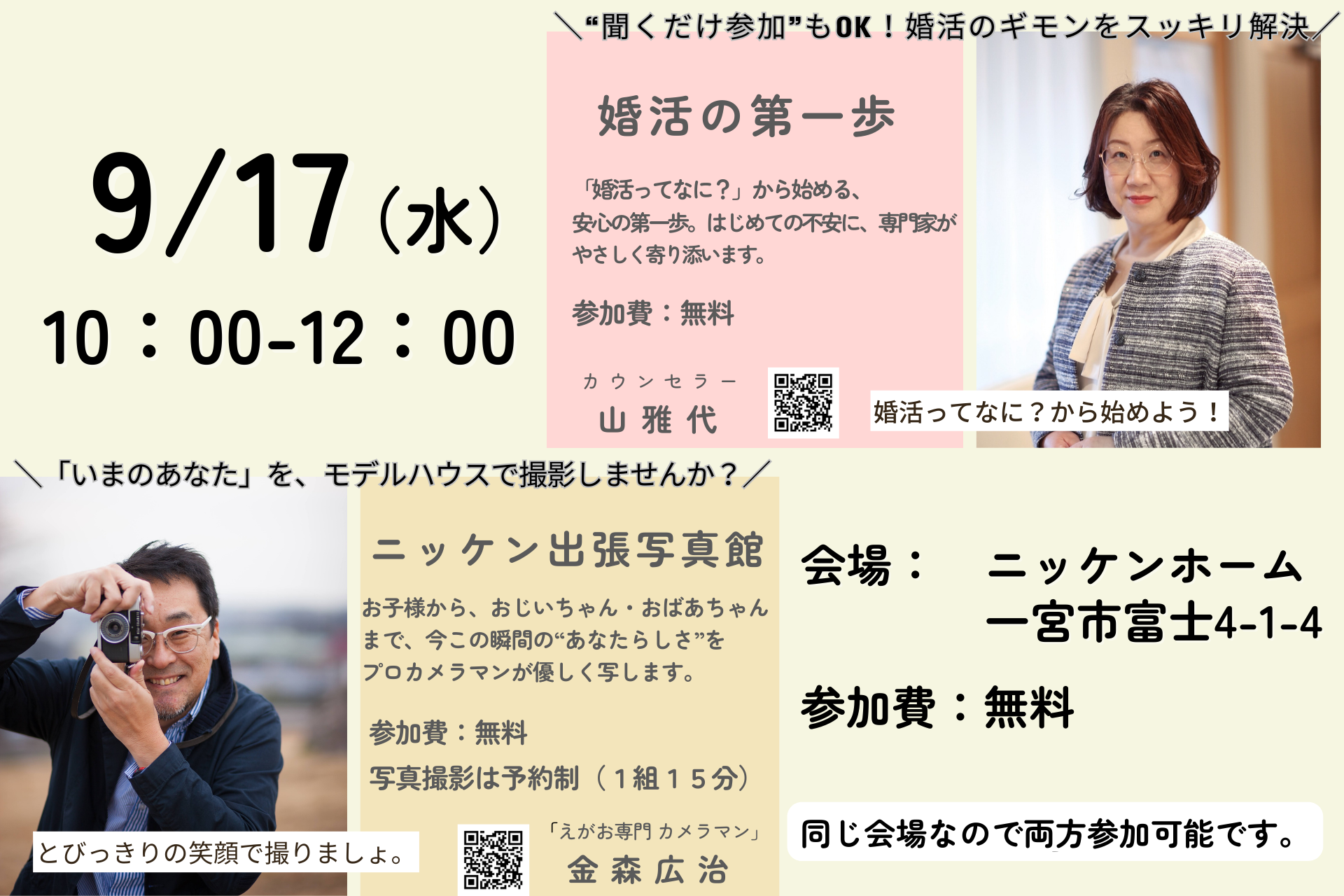 **9/17（水）無料イベント開催！**